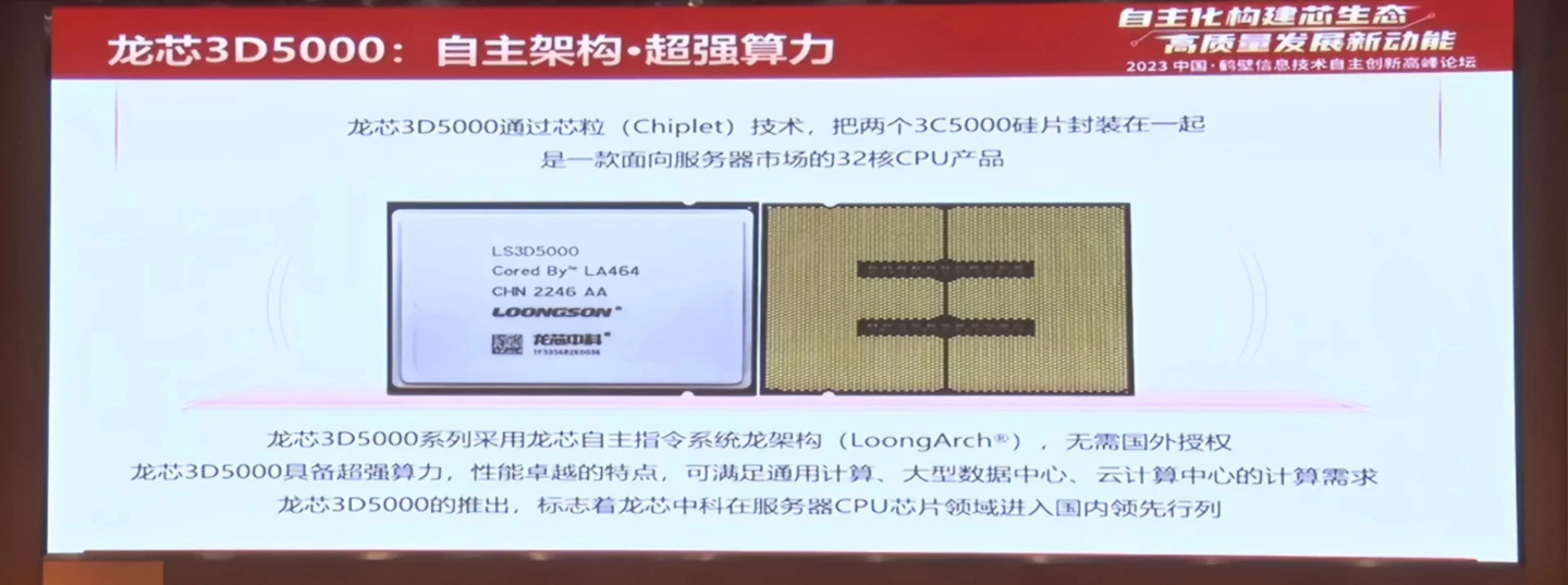 賭博：龍芯發佈 3D5000 服務器 CPU：採用自主指令系統龍架搆，無需國外授權