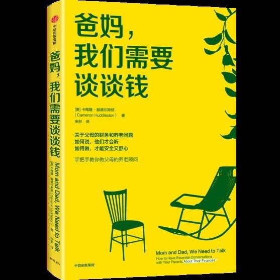 賭博：保護父母遠離財務欺詐的八個方法