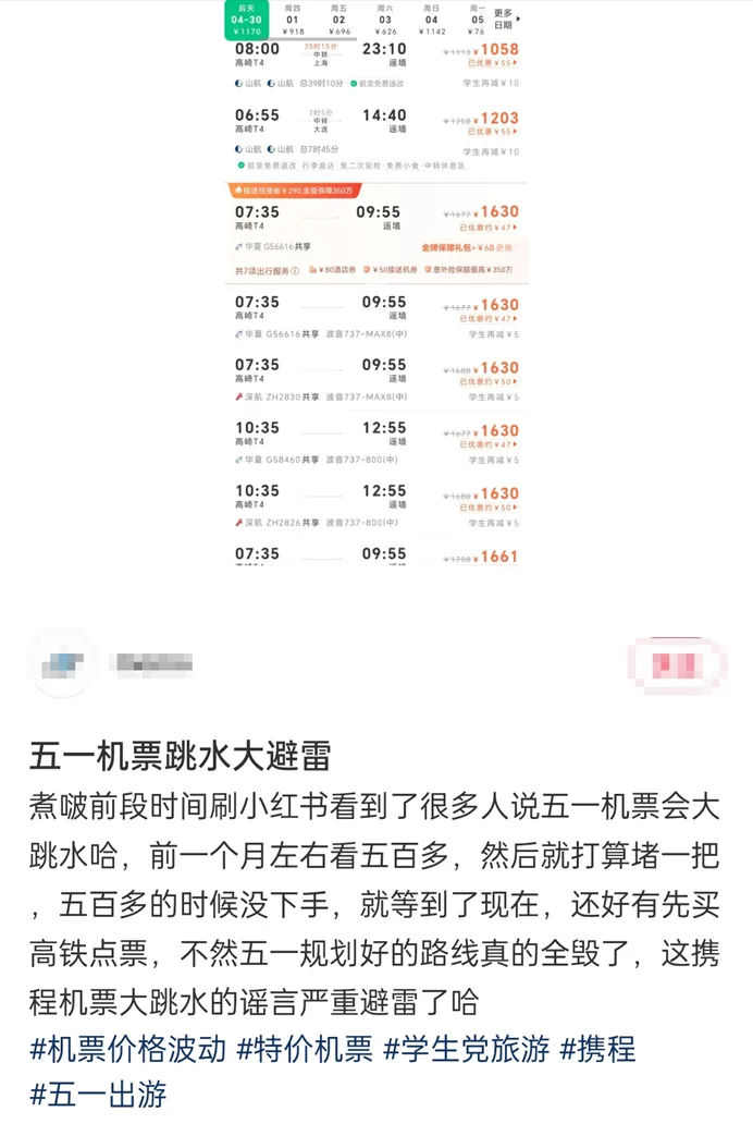 賭博：坐等五一機票價格跳水的打工人，已經絕望了