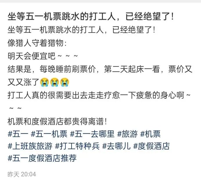 賭博：坐等五一機票價格跳水的打工人，已經絕望了