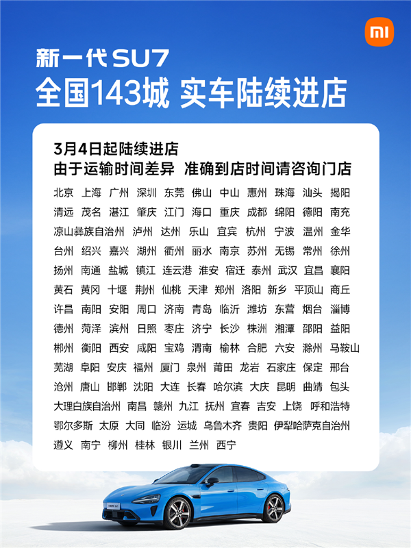 網上投注:雷軍:3月4日起 小米新一代SU7實車陸續進店