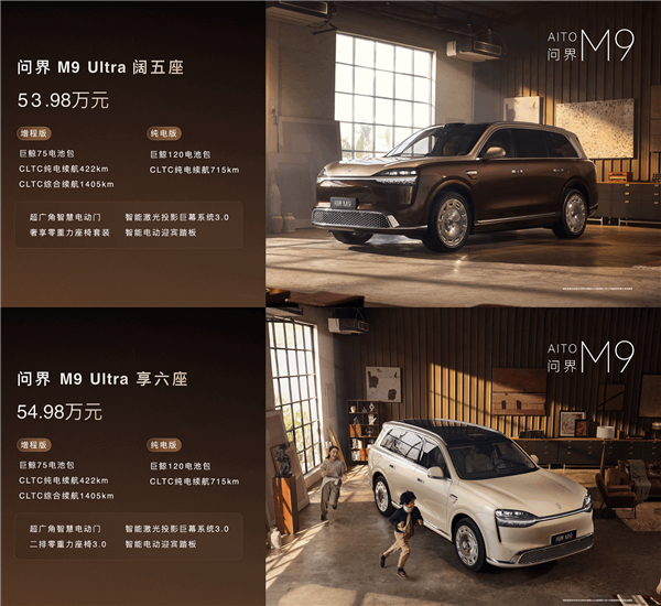 體育博彩:全新問界M9上市 47.98萬起!餘承東:地球上性能最強的SUV 沒有之一