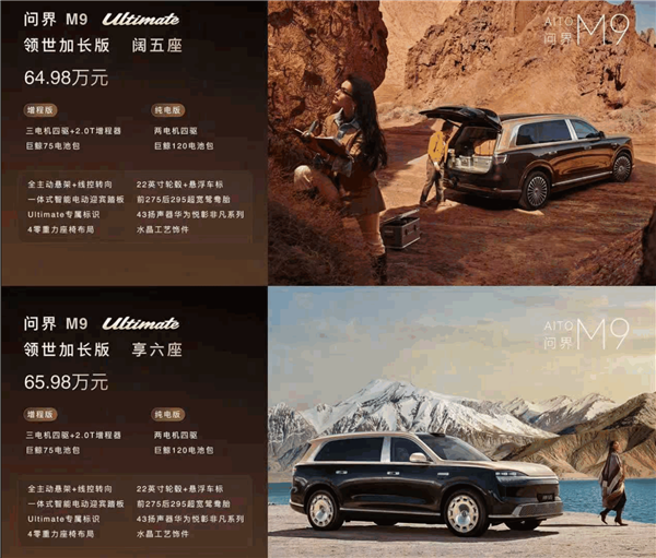 體育博彩:全新問界M9上市 47.98萬起!餘承東:地球上性能最強的SUV 沒有之一
