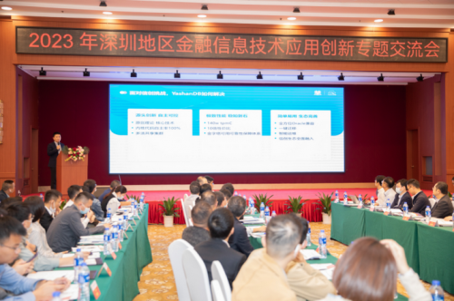 捕魚機：點“數”成金|YashanDB亮相金融信息技術應用創新交流會