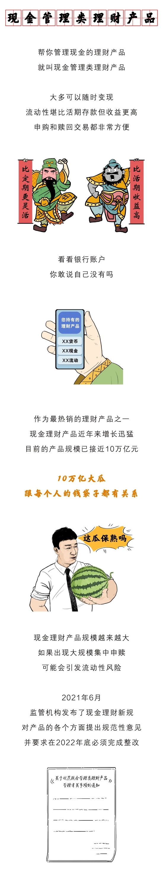 重磅！T+0理财要没了！关系10万亿大市场，还有你的钱袋子