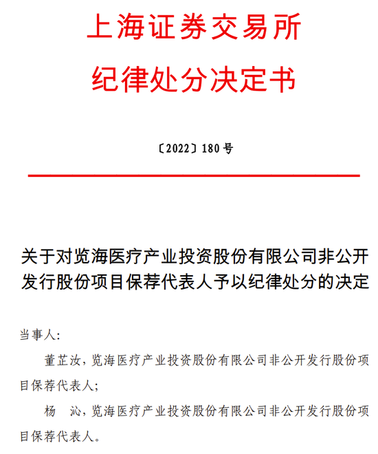 突发！中信证券两保代被通报批评！