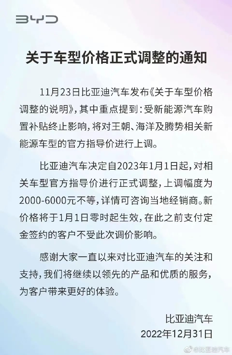 超180万辆！比亚迪涨价！还有这个消息